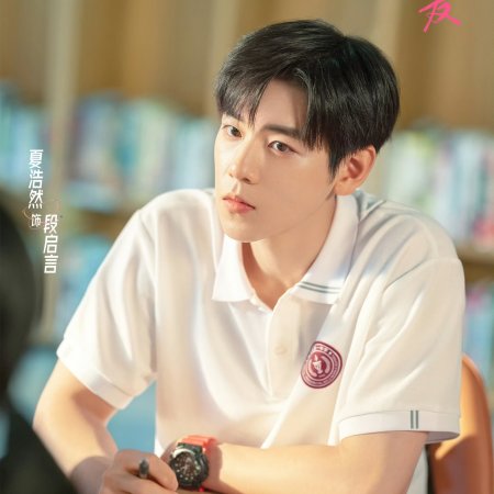 Xia Hao Ran