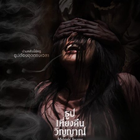 Midnight Incense (2026)