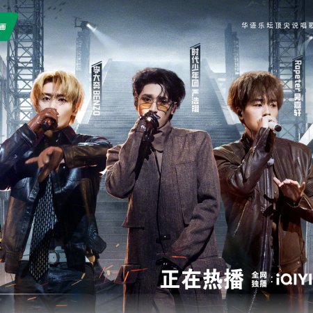 The Rap of China 2026 (2026)
