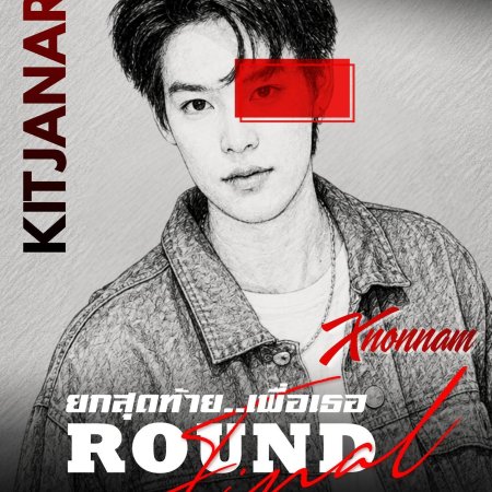 Final Round ()