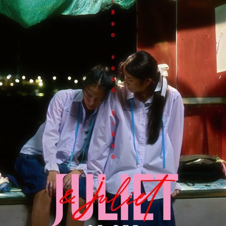 Juliet & Juliet (2026)