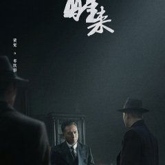 The Awake Chinese Drama photo