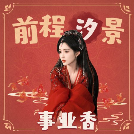 Meng Zi Yi