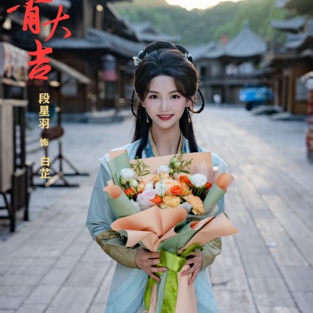 Lin Yuan Fu Sheng ()