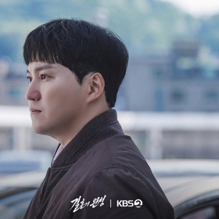 The Husband (2026)