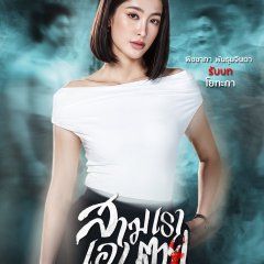 Cycle of Sin Thai Drama(2026) photo