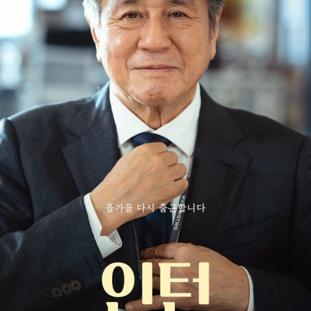 Intern (2026)