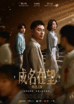 The Fame Taiwanese Drama(2026) photo