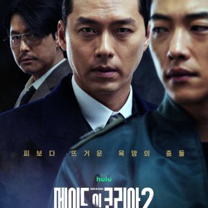 Made in Korea Season 2 (2026)