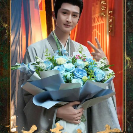 Zhang Yun Long