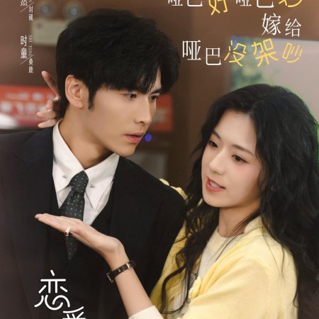 Love Genius: Master of Romance (2025)