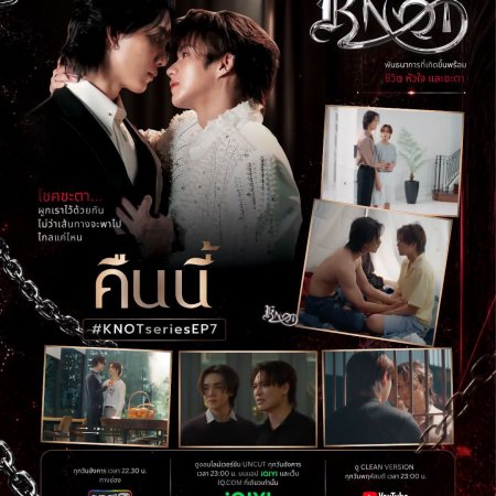 Knot (2026)