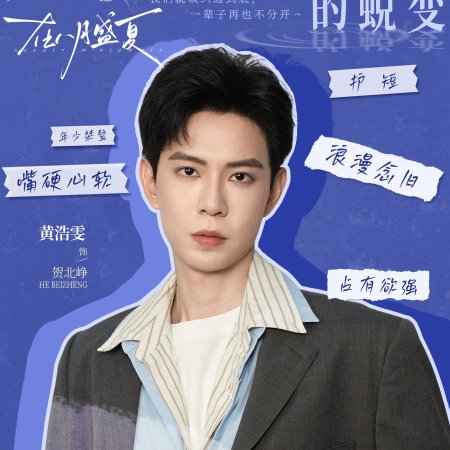 Zai Ba Yue Sheng Xia (2025)