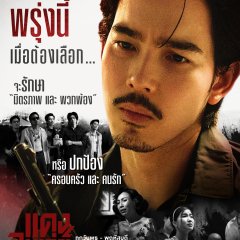 Bangkok Gangster Thai Drama(2026) photo