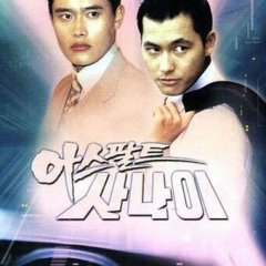 Asphalt Man Korean Drama photo