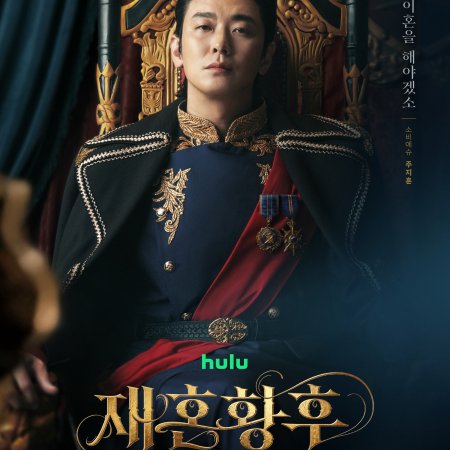 The Remarried Empress (2026)