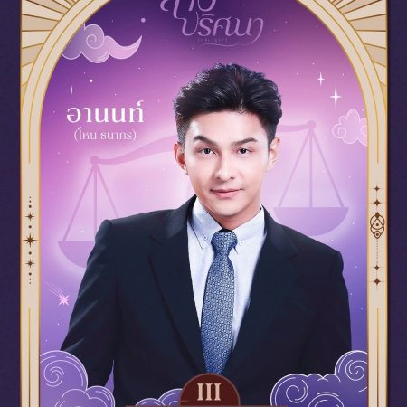 Hone Thanakorn Sribanjong