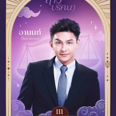 The Gift Thai Drama(2026) photo