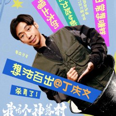 Feng Kuang De Shen Luo Cun Chinese Drama(0000) photo