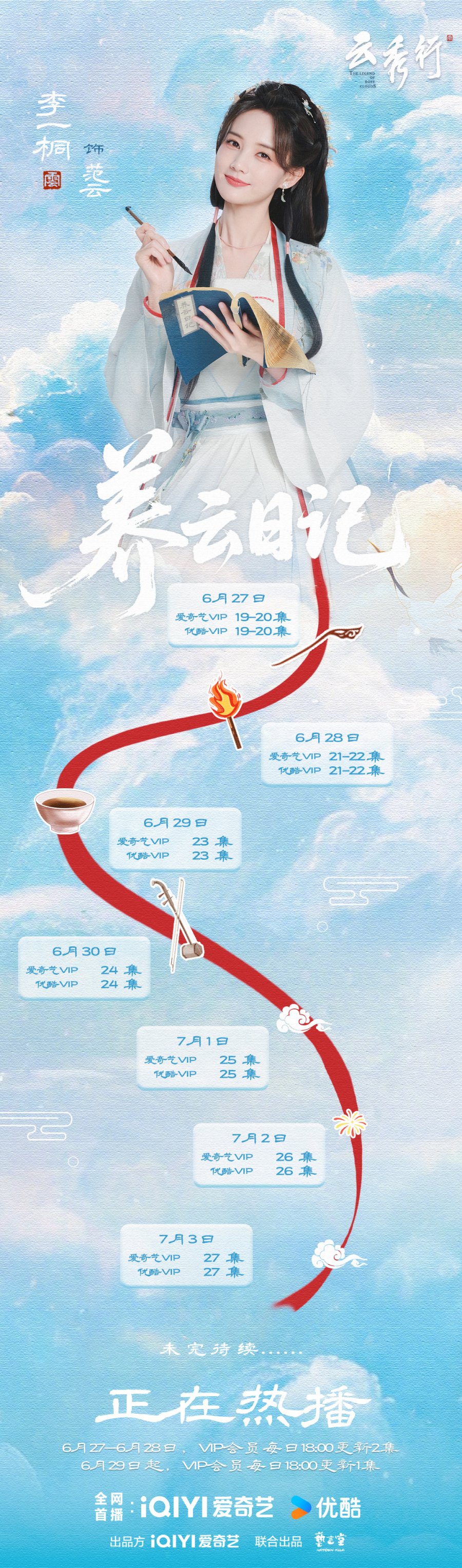 6.26.2026 - The Legend of Rosy Clouds (2nd Week Li Yi Tong Calendar).jpg