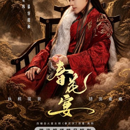 Chun Hua Yan (2026)