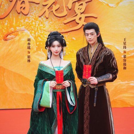 Chun Hua Yan (2026)