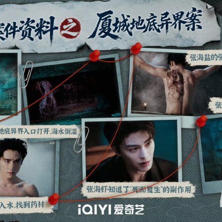 Archives: The Nanyang Mystery (2026)