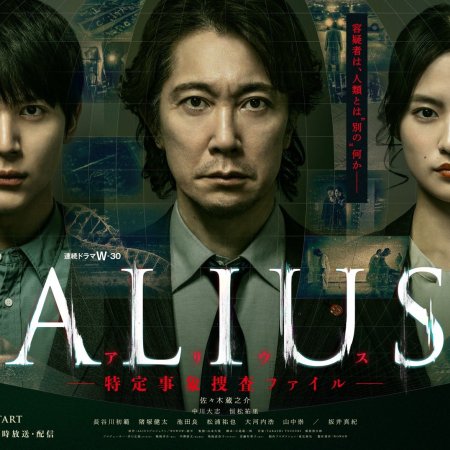 ALIUS: Tokutei Jisho Sosa File (2026)