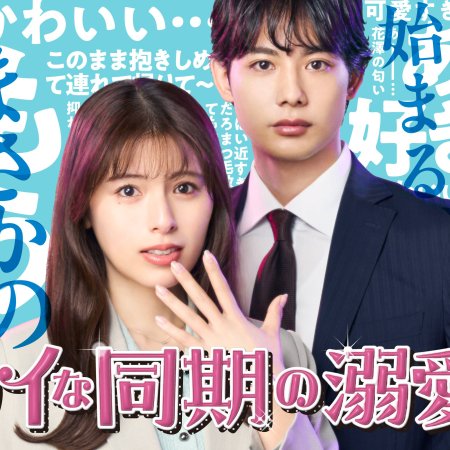 Dryna Doki no Dekiai Heki (2026)