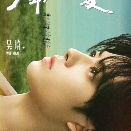 Youth Eternal Summer (2026)