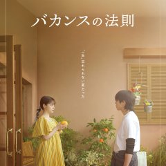 The Vacation Principle Japanese Drama(2026) photo