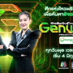 Genwit Season 2 Thai TV Program(2025) photo