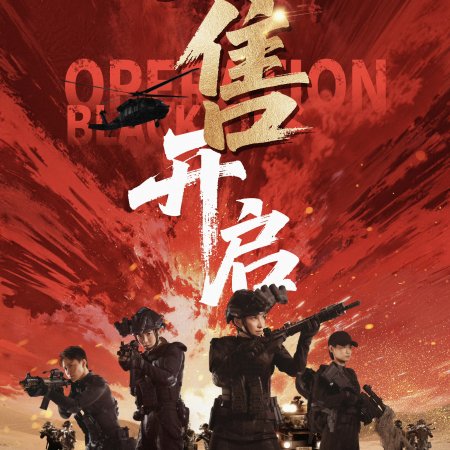 Operation Black-Ops (2026)