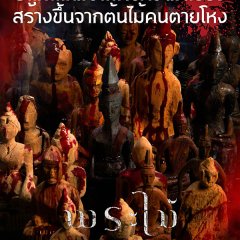 Wooden Buddha Thai Movie photo