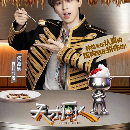 Genius Chef (2026)