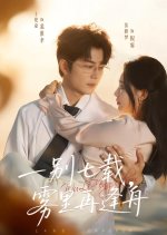 Yi Bie Qi Zai, Wu Li Zai Feng Zhou Chinese Drama(2025) photo