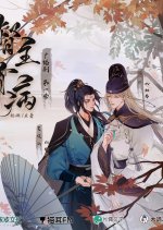 Du Zhu You Bing Chinese Drama(0000) photo
