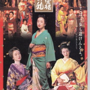 Shinonomero: Onna no Ran (1994)