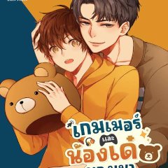 Be My Player Two Thai Drama(2026) photo