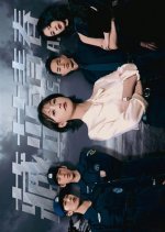 S.W.A.T. Chinese Drama(0000) photo