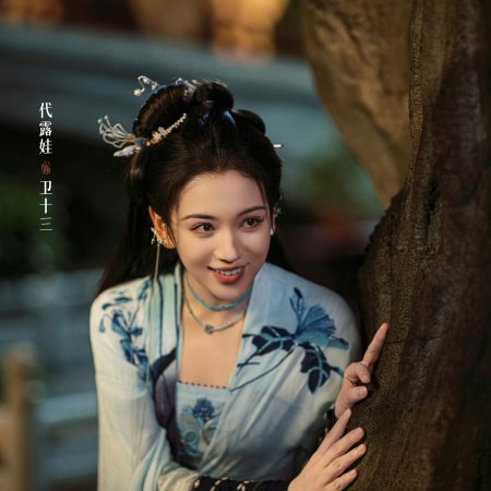 The Legend of Rosy Clouds (2026)