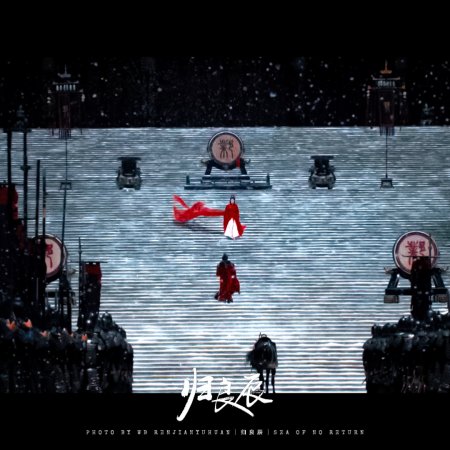 Sea of No Return ()