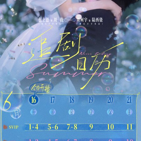 Never-Ending Summer (2026)