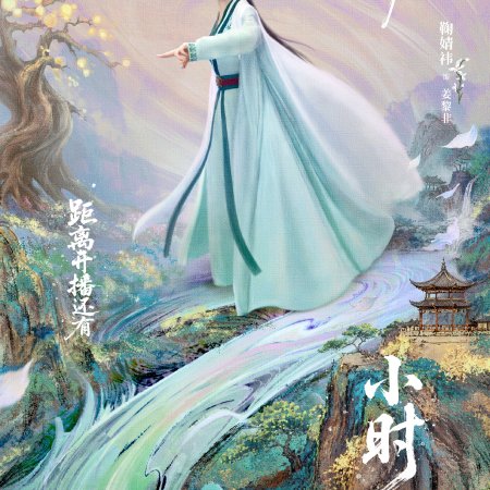 The Eternal Fragrance (2026)
