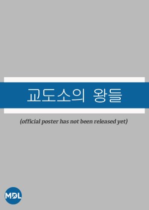 Gyodosoui Wangdeul poster