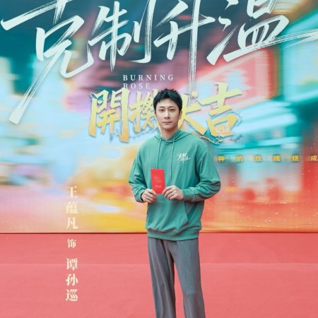 Burning Rose (2026)