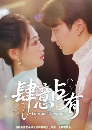 Love and Obsession (2025) poster