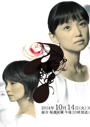 Sayonara Watashi (2014) poster