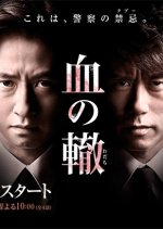 Chi no Wadachi Japanese Drama photo