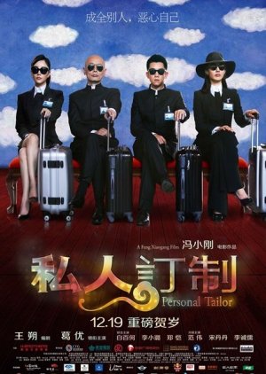 Personal Tailor (2013) poster